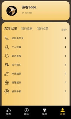 森燕短剧软件安卓版