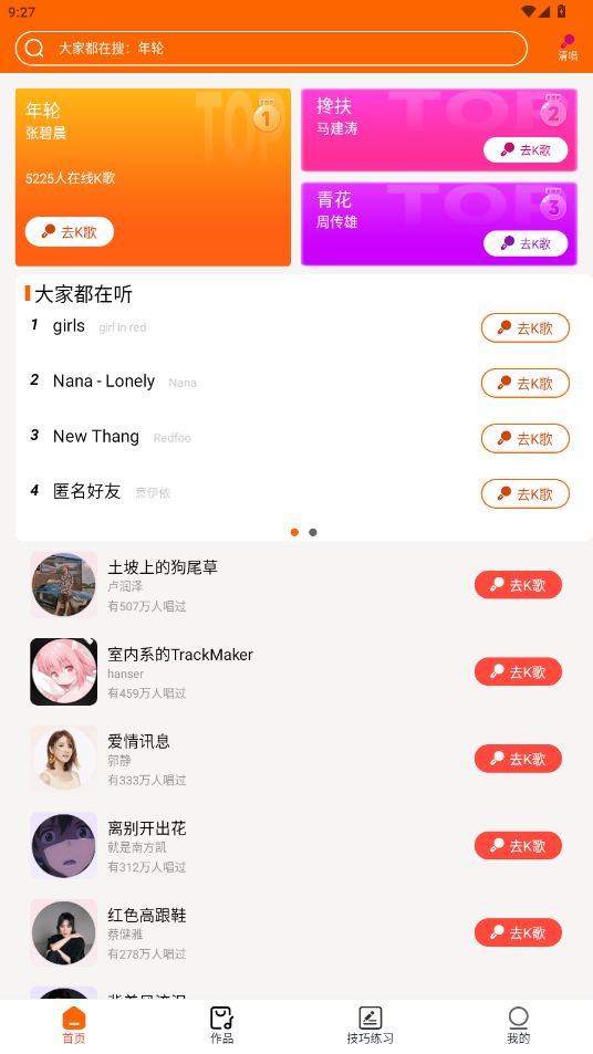 全民唱K大师下载