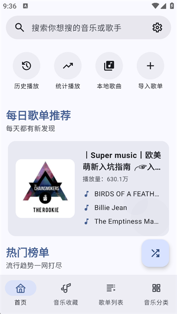 听点音乐app官方版下载