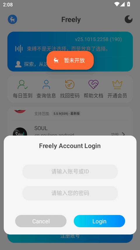 freely模块软件最新版
