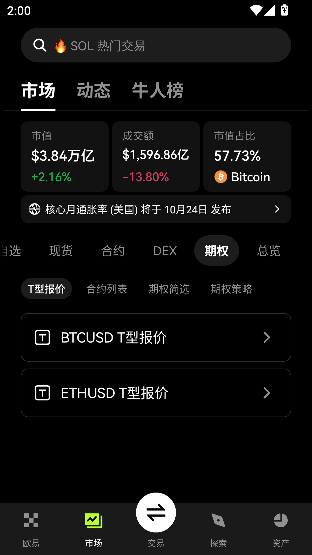 去中心化交易所下载