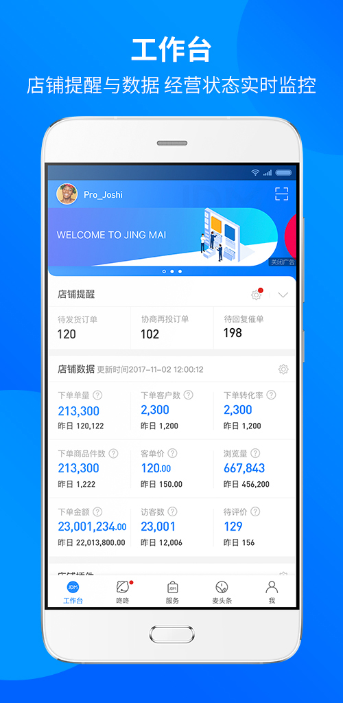 京东咚咚手机版下载