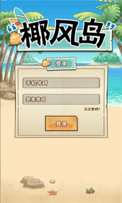 椰风岛下载