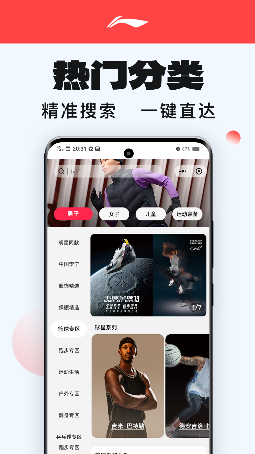 中国李宁官方app