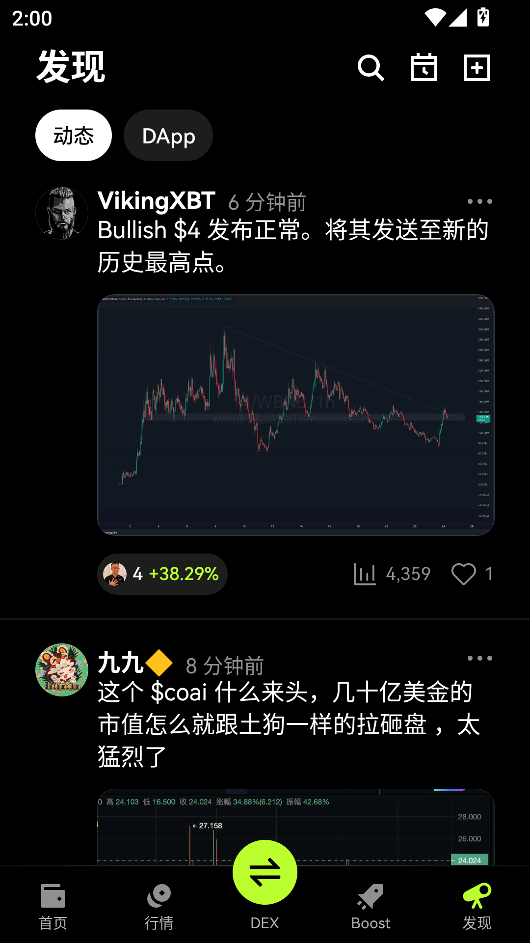 dex交易所app下载