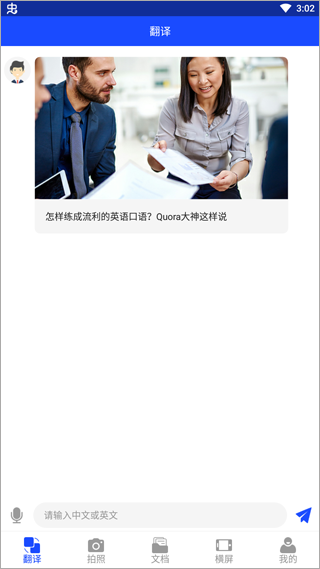 英语翻译神器免费版下载