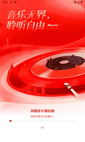 网酷音乐播放器下载安装手机版