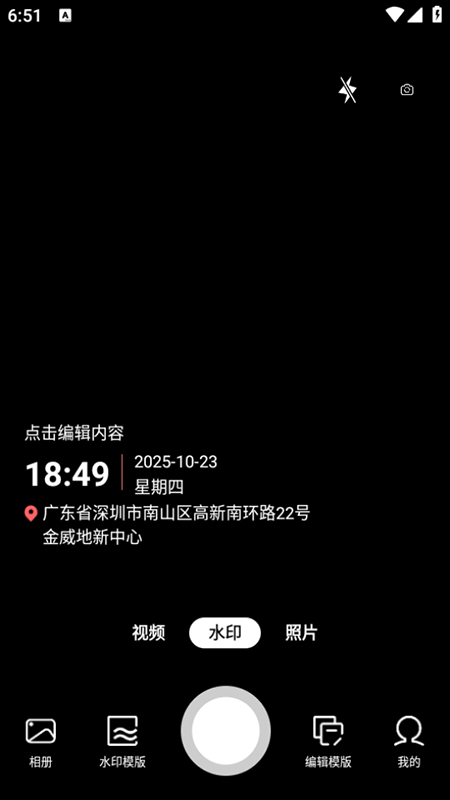 自动水印打卡相机软件app下载