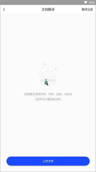 英语翻译神器免费版下载