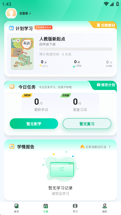 易背单词下载app