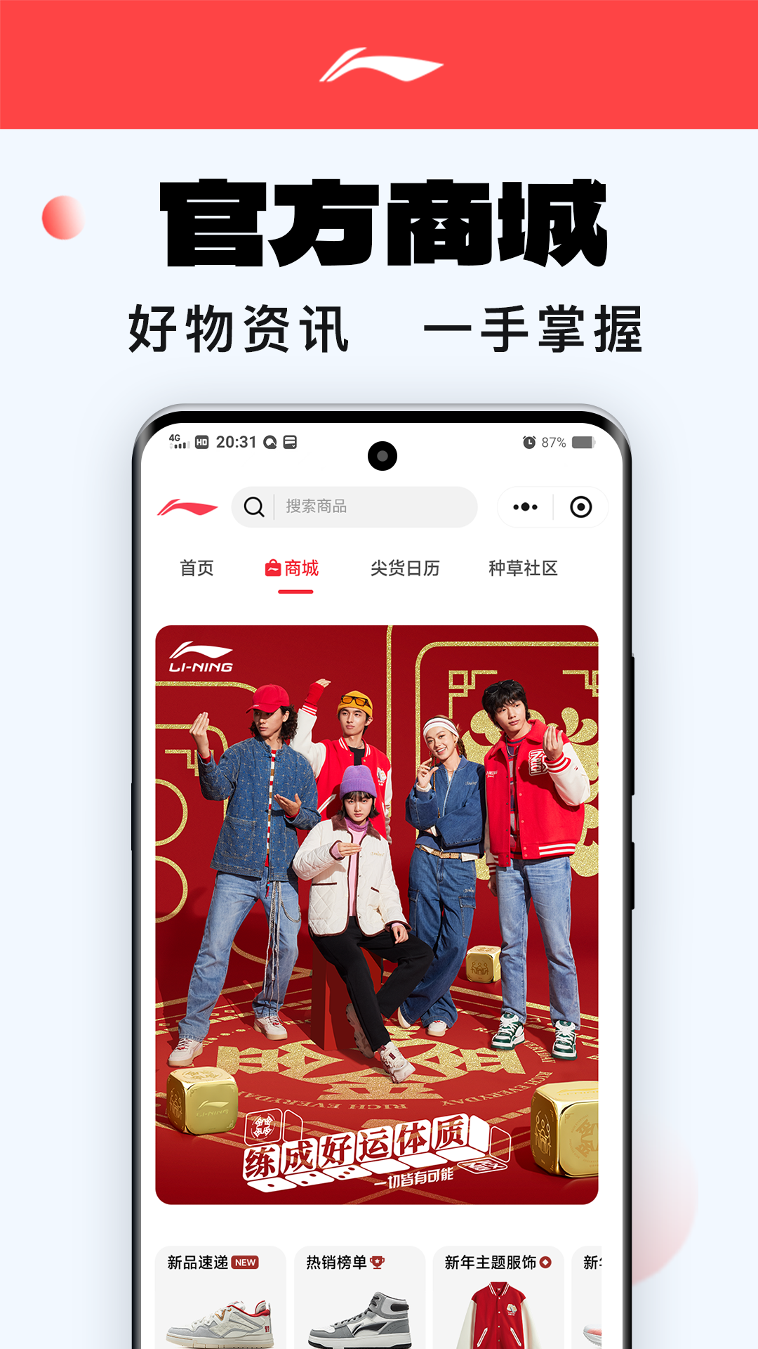 中国李宁官方app