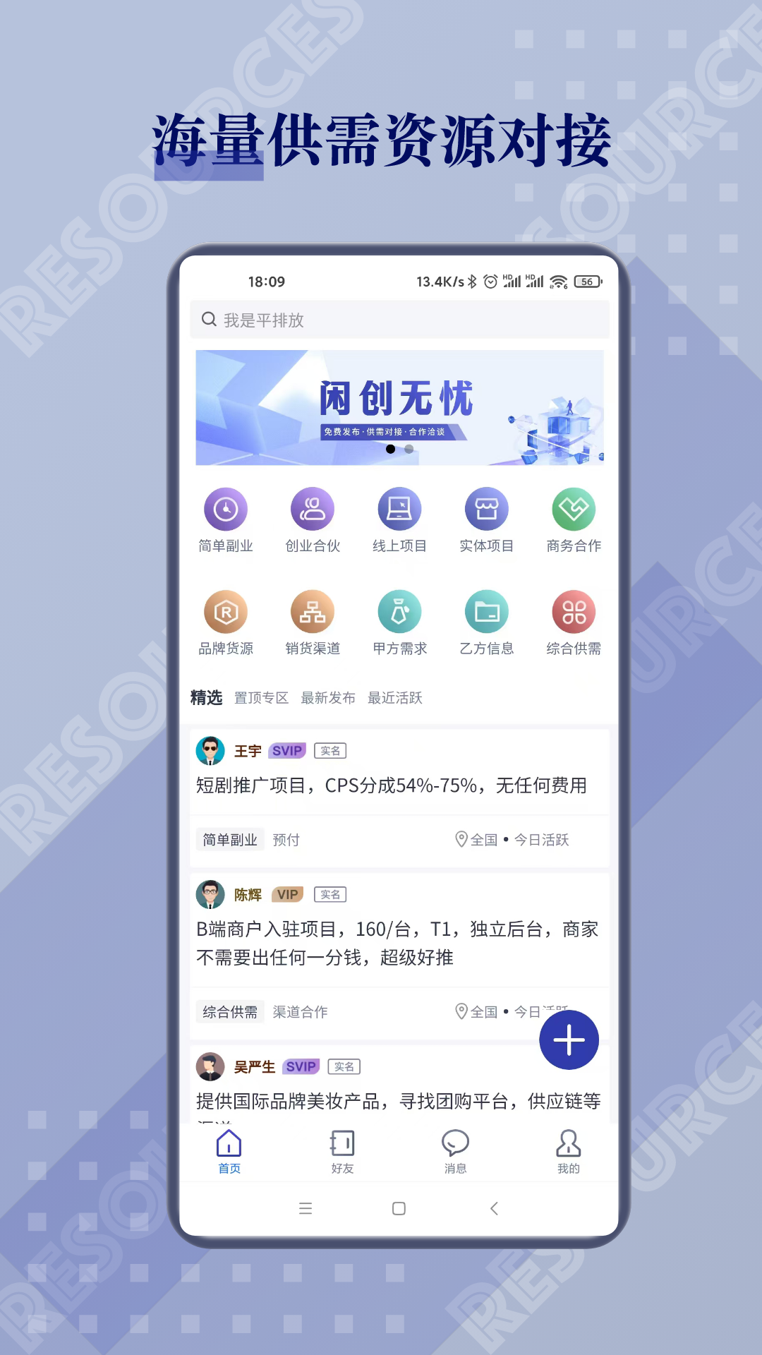 闲创无忧app下载