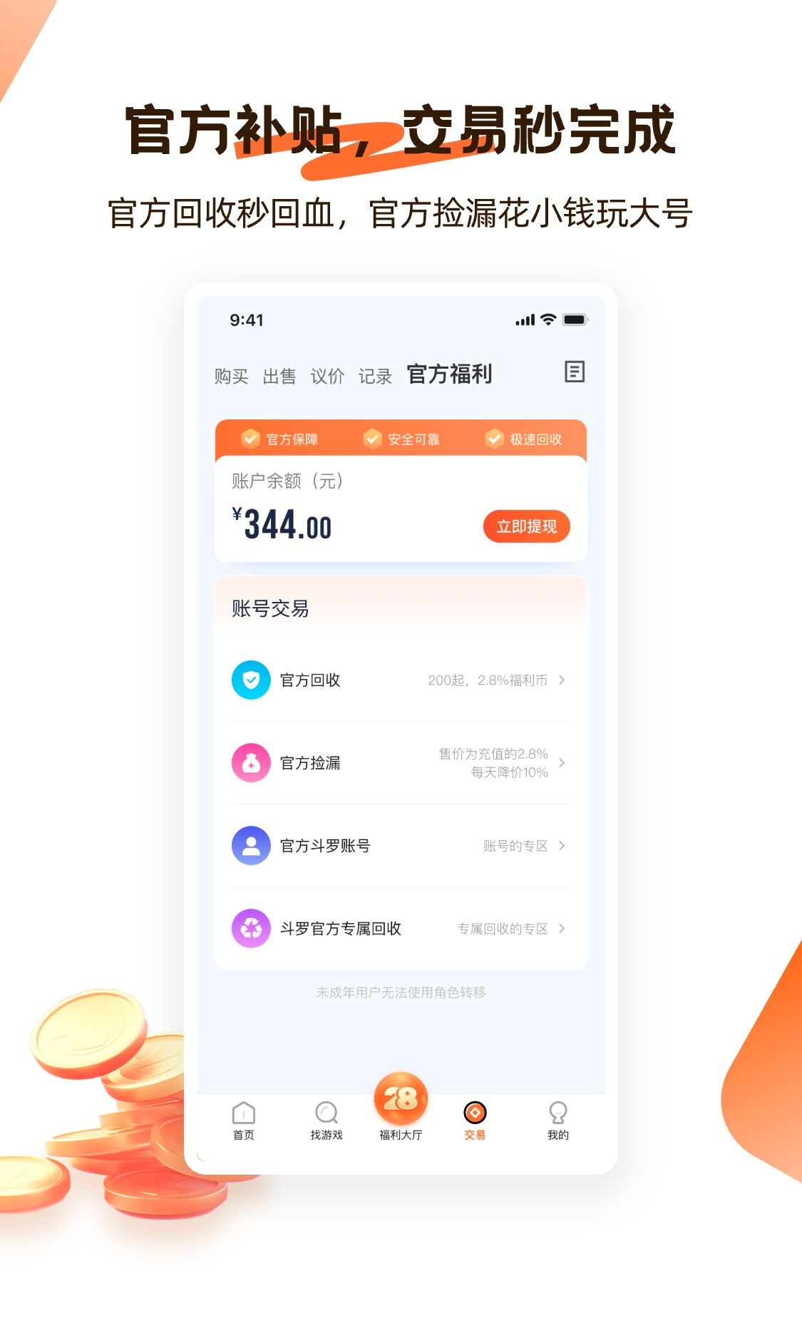 28手游折扣平台app官方下载
