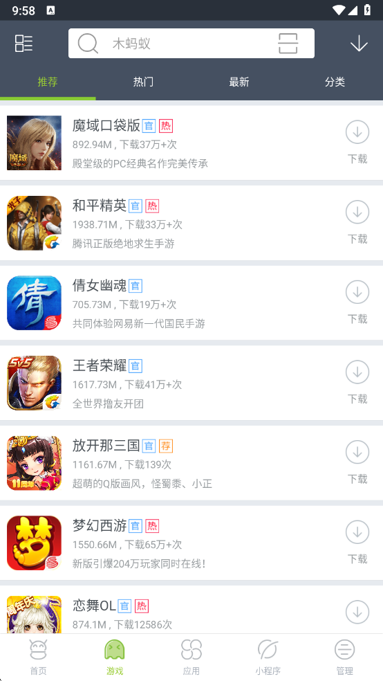 木蚂蚁市场app下载