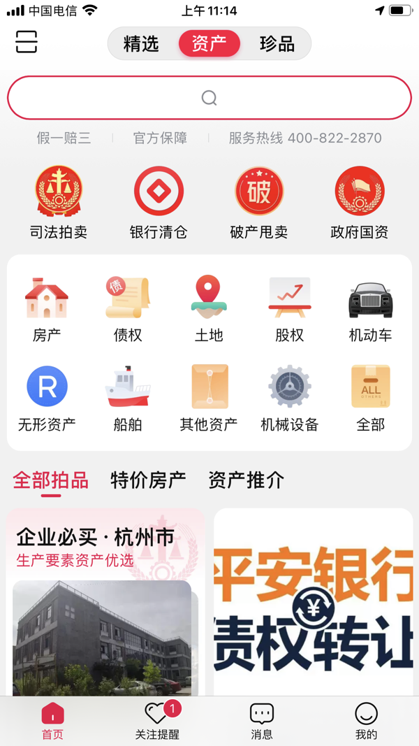 阿里拍卖平台官网app
