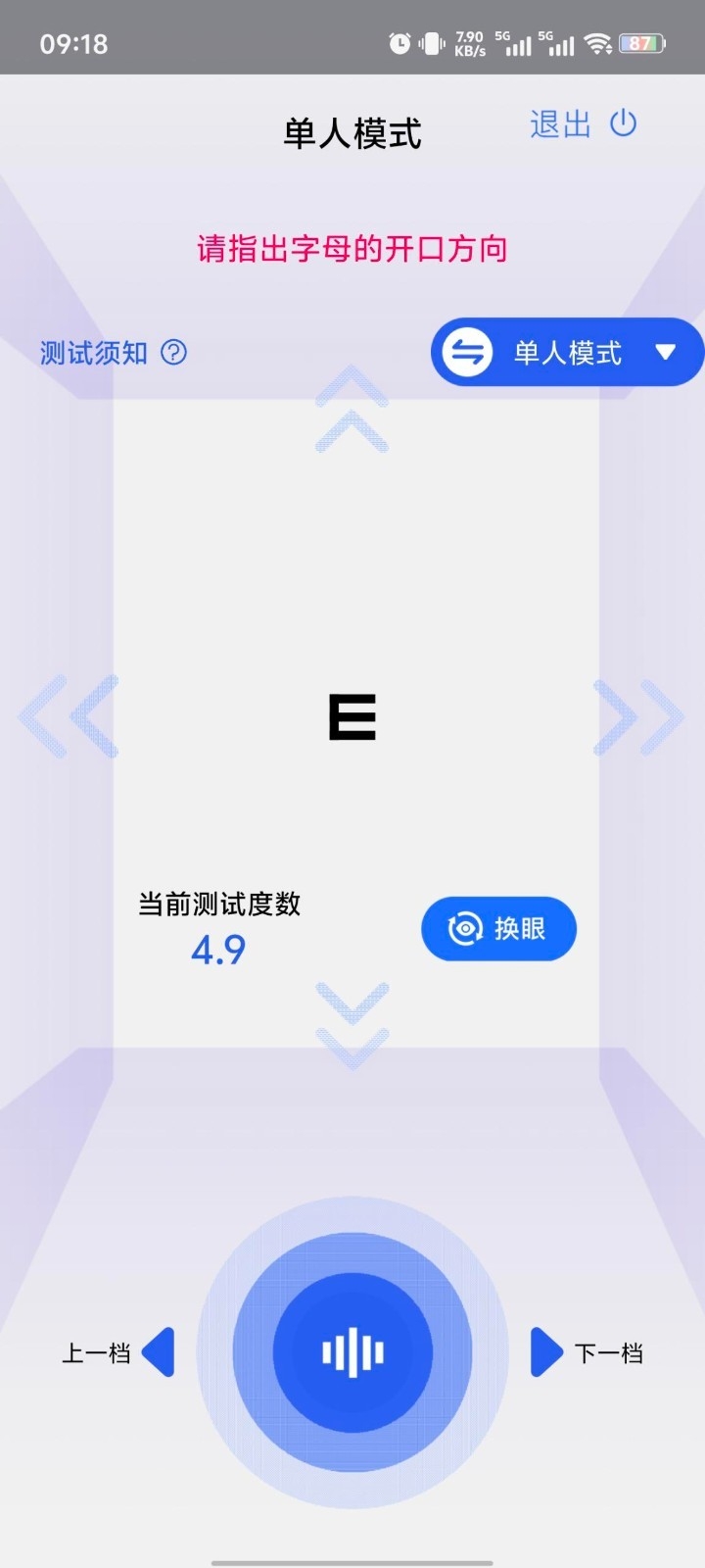 视力表app