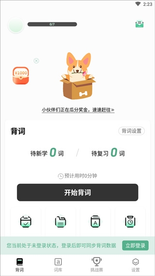 小吉背单词下载安装手机版