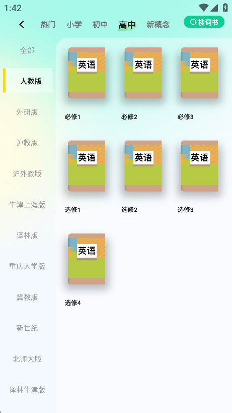 易背单词下载app