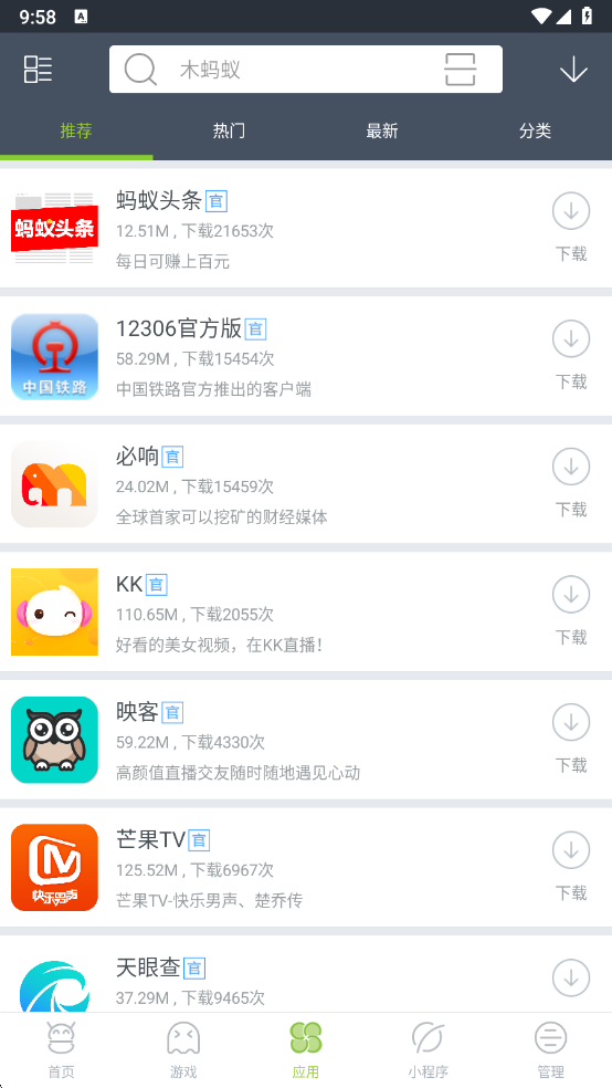 木蚂蚁市场app下载