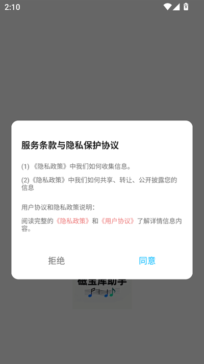 磁宝库助手下载安装最新版