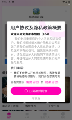 免费都市短剧下载安装最新版