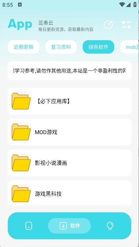 应用宝库最新版