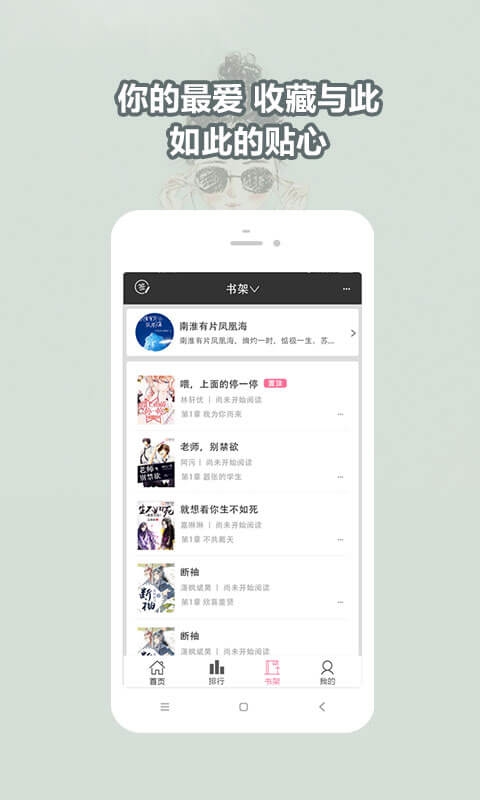 耽美小说大全app下载