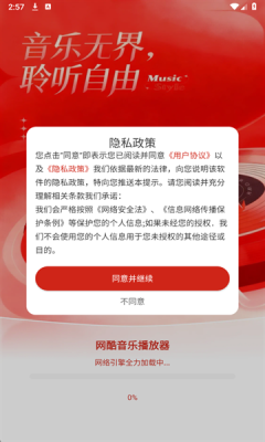 网酷音乐播放器下载安装手机版