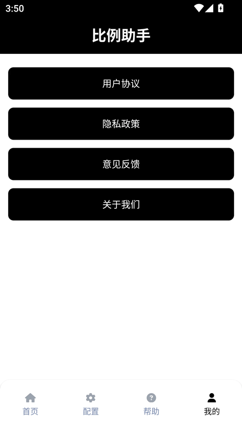 比例助手免费版超广角