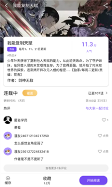 漫趣漫画app下载免费版