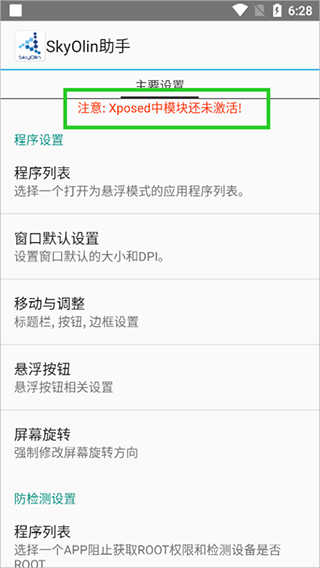 SkyolinHelper App官方版