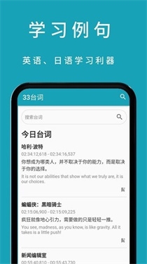 33台词app官方版