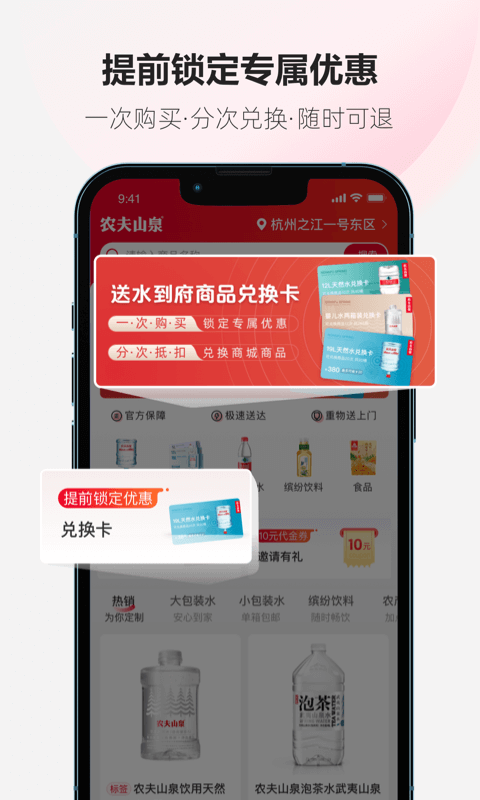 送水到府app