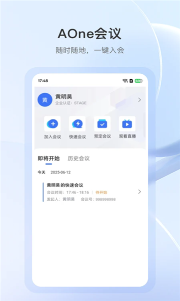 aone会议app下载