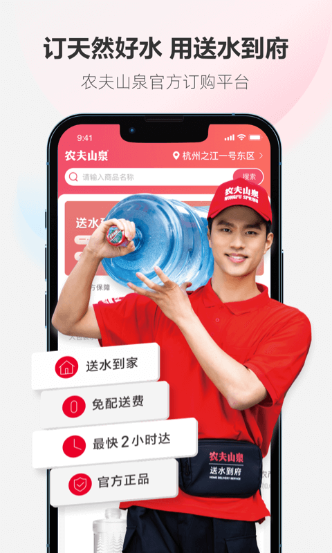 送水到府app
