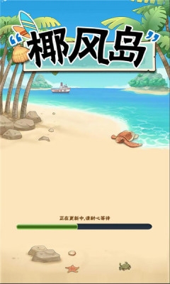 椰风岛下载