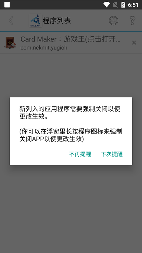 SkyolinHelper App官方版