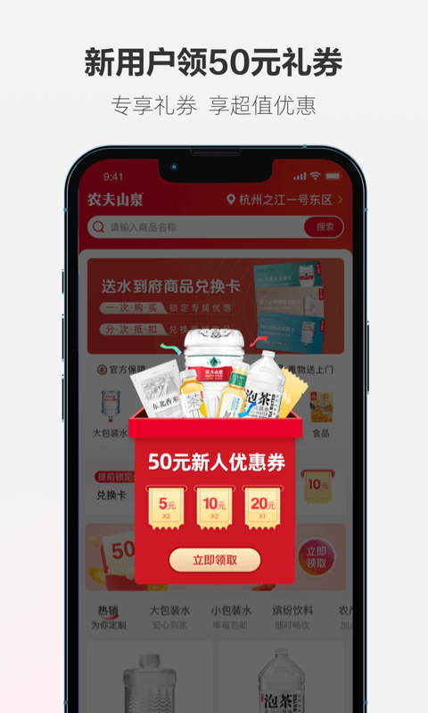 送水到府app