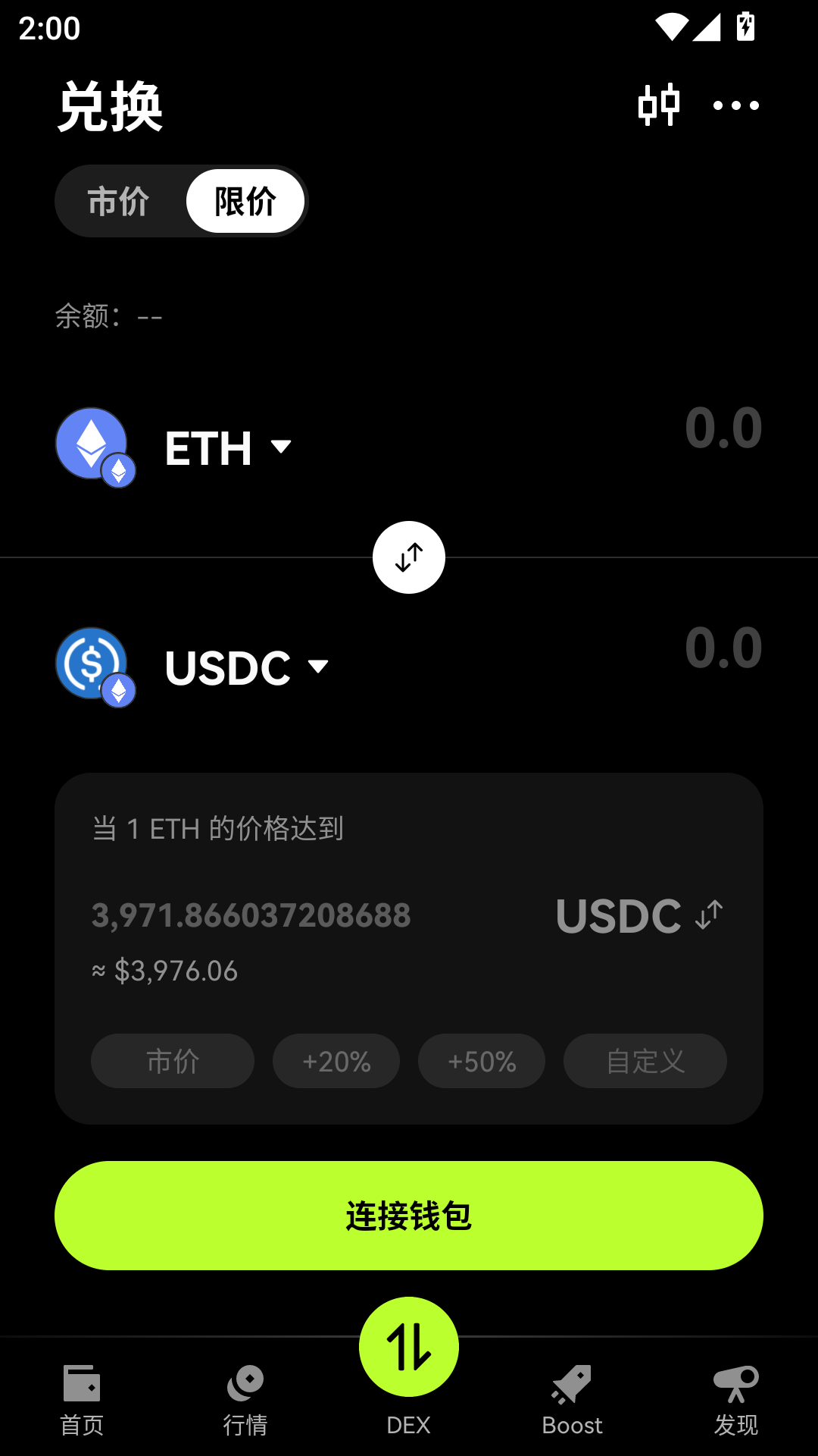 dex交易所app下载