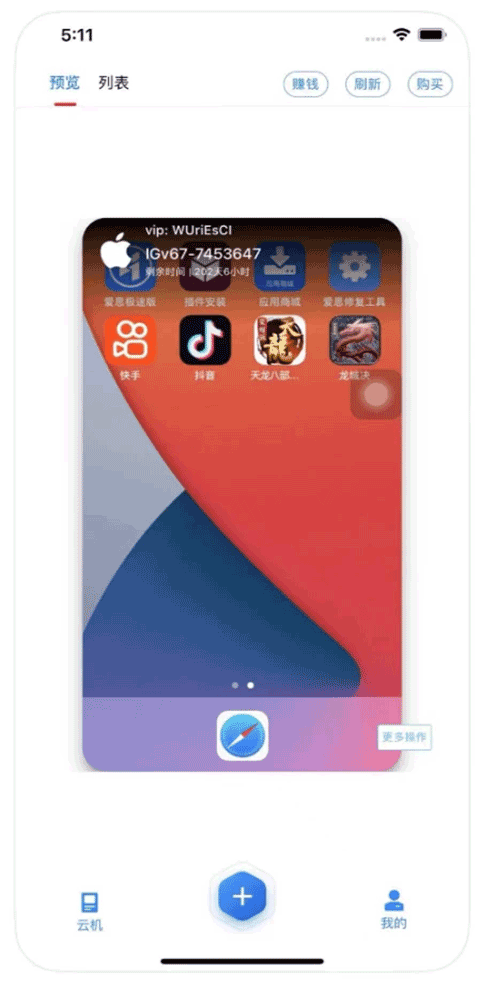 快云游云手机官网下载