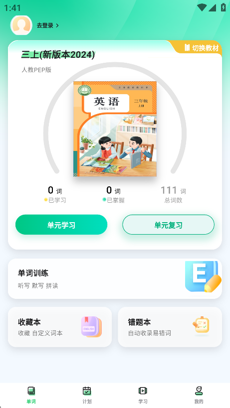 易背单词下载app