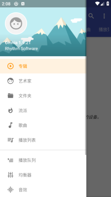Omnia音乐播放器官网版