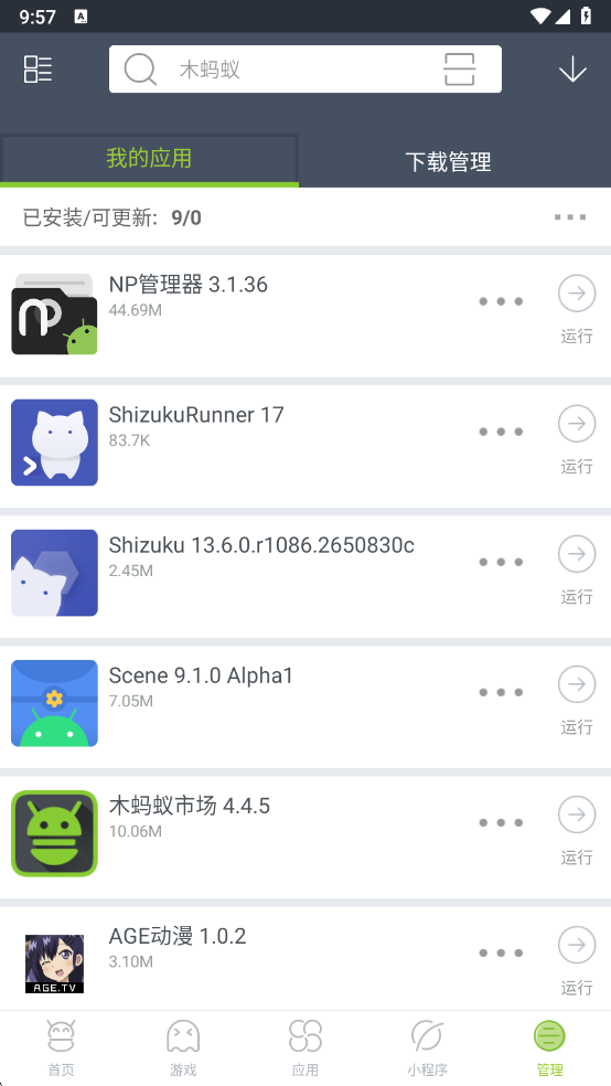 木蚂蚁市场app下载