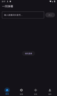 一同弹幕朗读app官方版下载