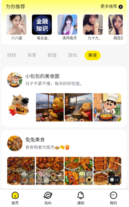 趣岛乐园下载免费版安卓手机版