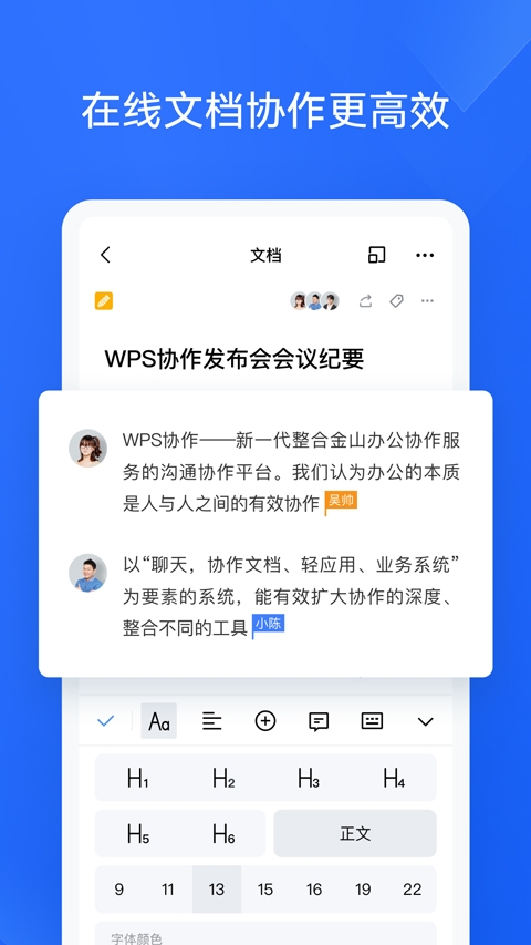 WPS协作app下载