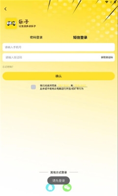 乐子云游最新版