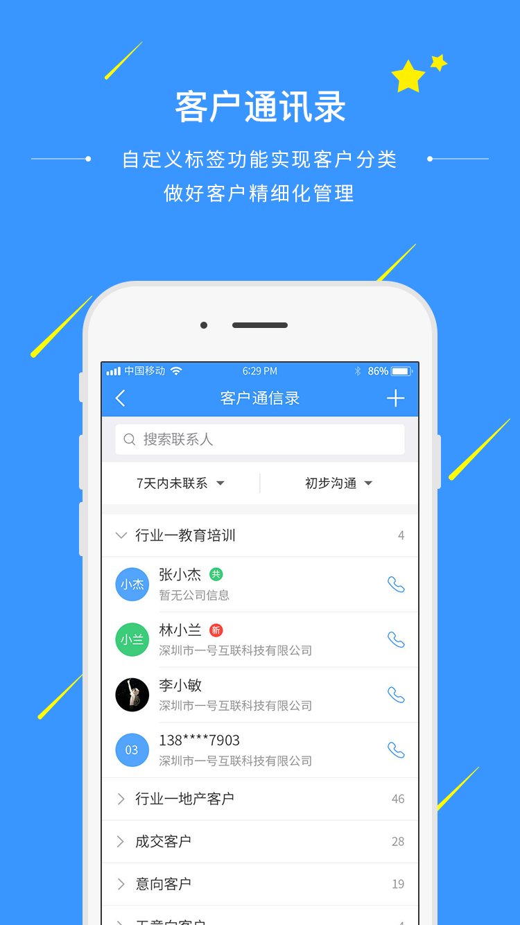 一号互联通信助手app