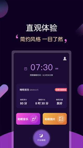 轻松睡眠下载app