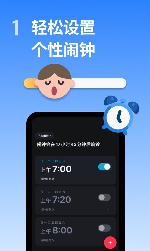 使命闹钟app下载官方版